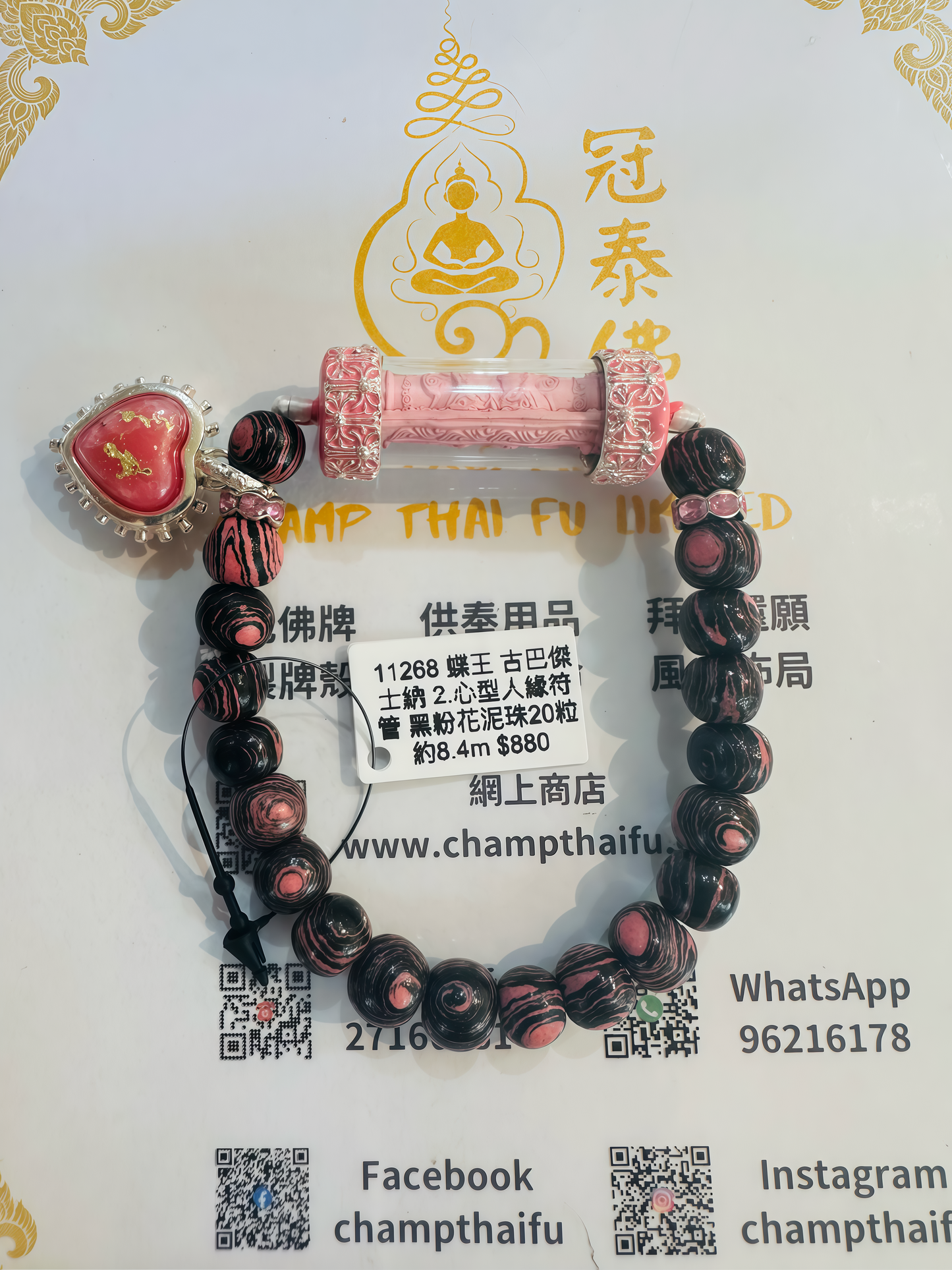 蝶王 古巴傑士納 Lisa同款 black pink 招財 人緣膏 蝶王 全能 貴人 異性 手串