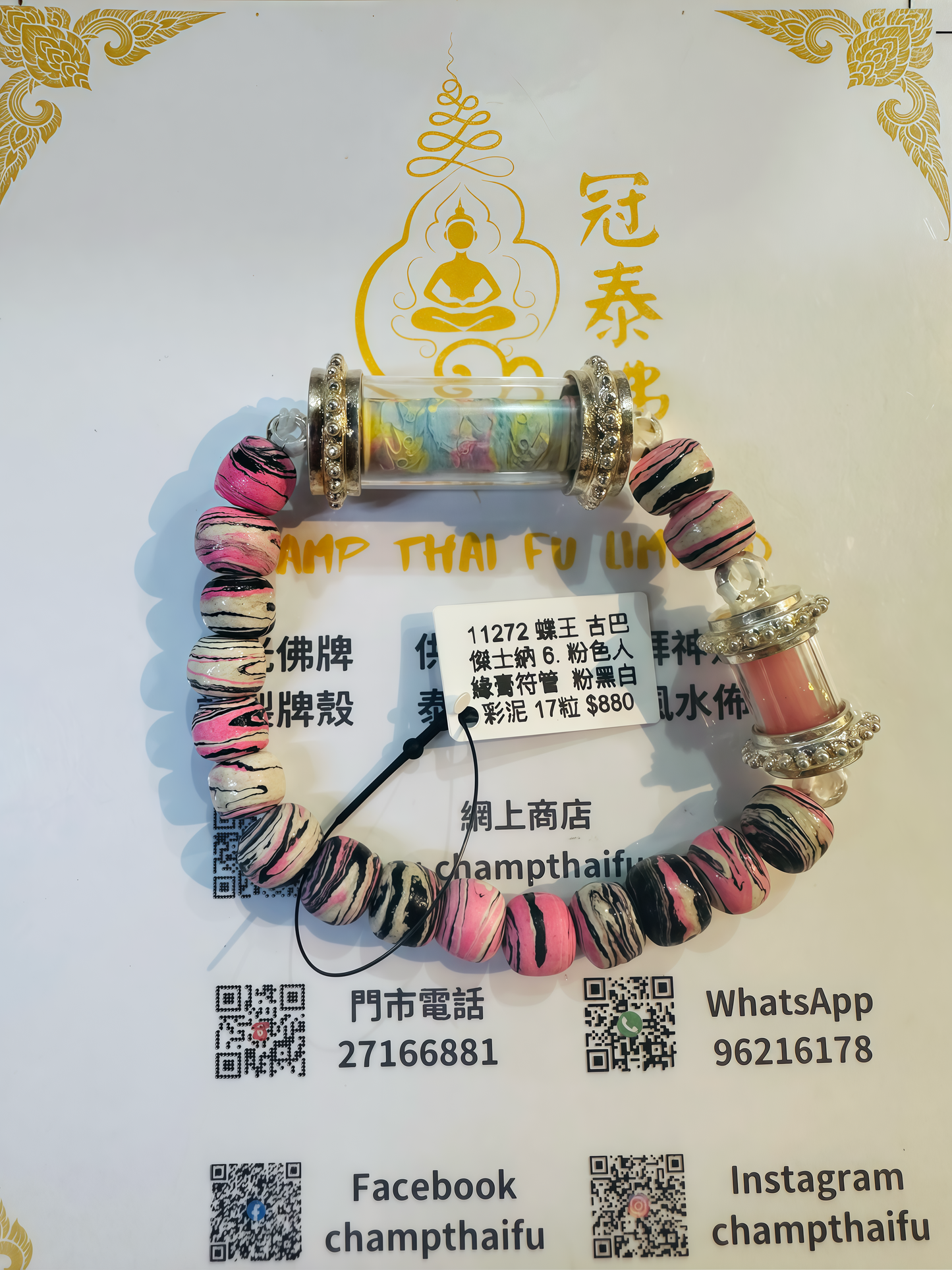 蝶王 古巴傑士納 Lisa同款 black pink 招財 人緣膏 蝶王 全能 貴人 異性 手串